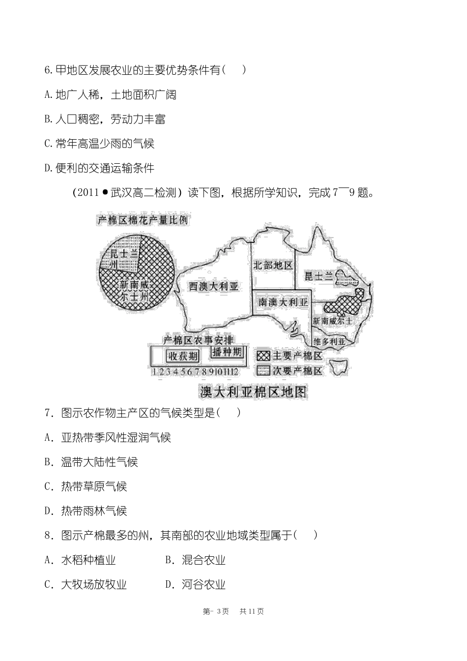 农业地域的形成与发展单元测试题_第3页