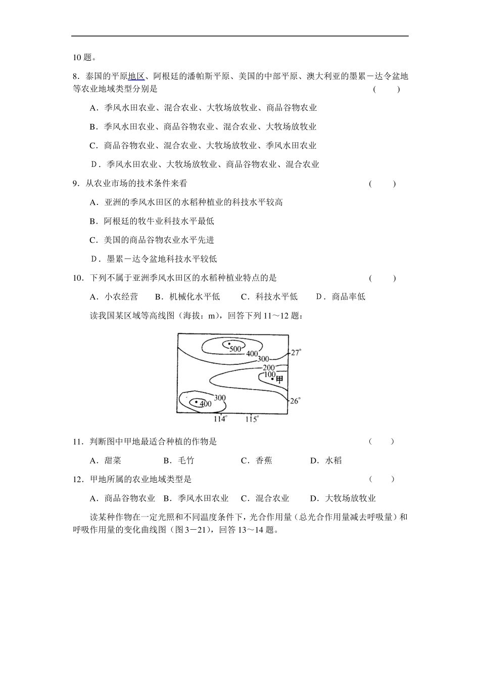 农业地域的形成与发展单元测试A人教A版必修2_第2页