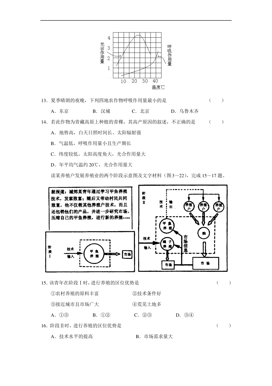 农业地域的形成与发展单元测试A人教A版必修2_第3页