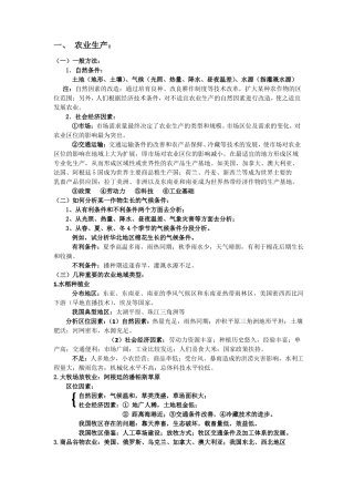 农业区位因素