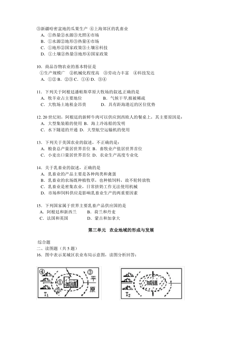 农业地域的形成与发展测试题_第2页