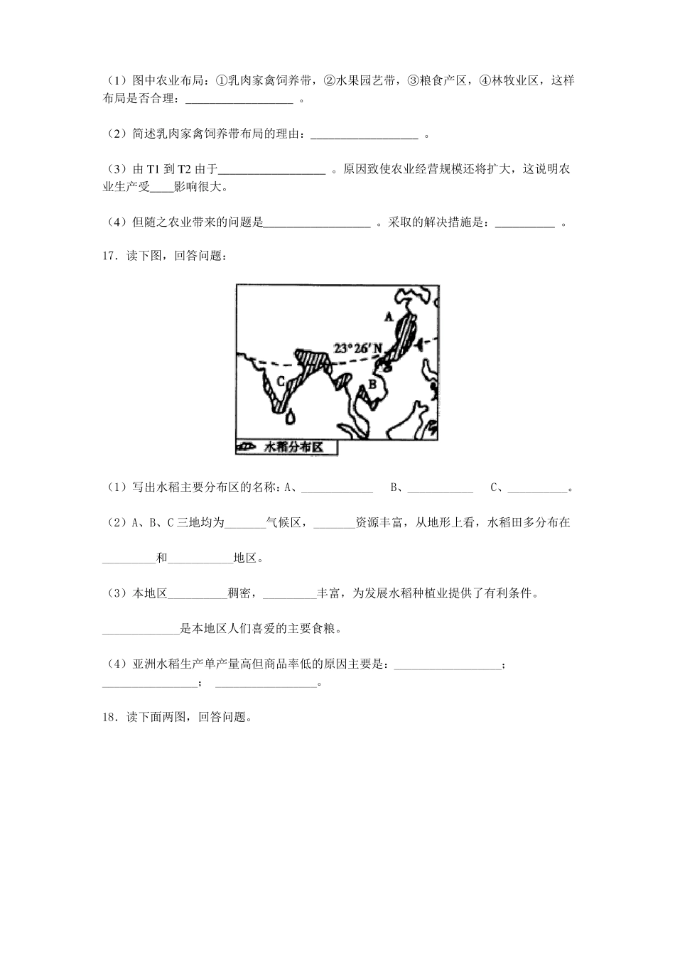 农业地域的形成与发展测试题_第3页