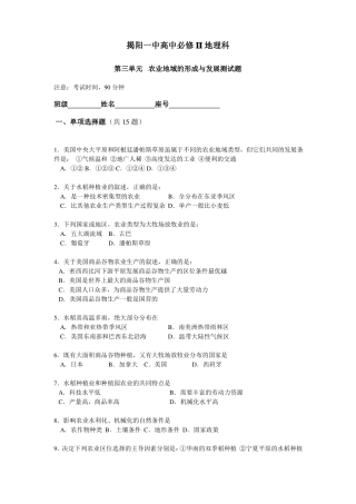 农业地域的形成与发展测试题