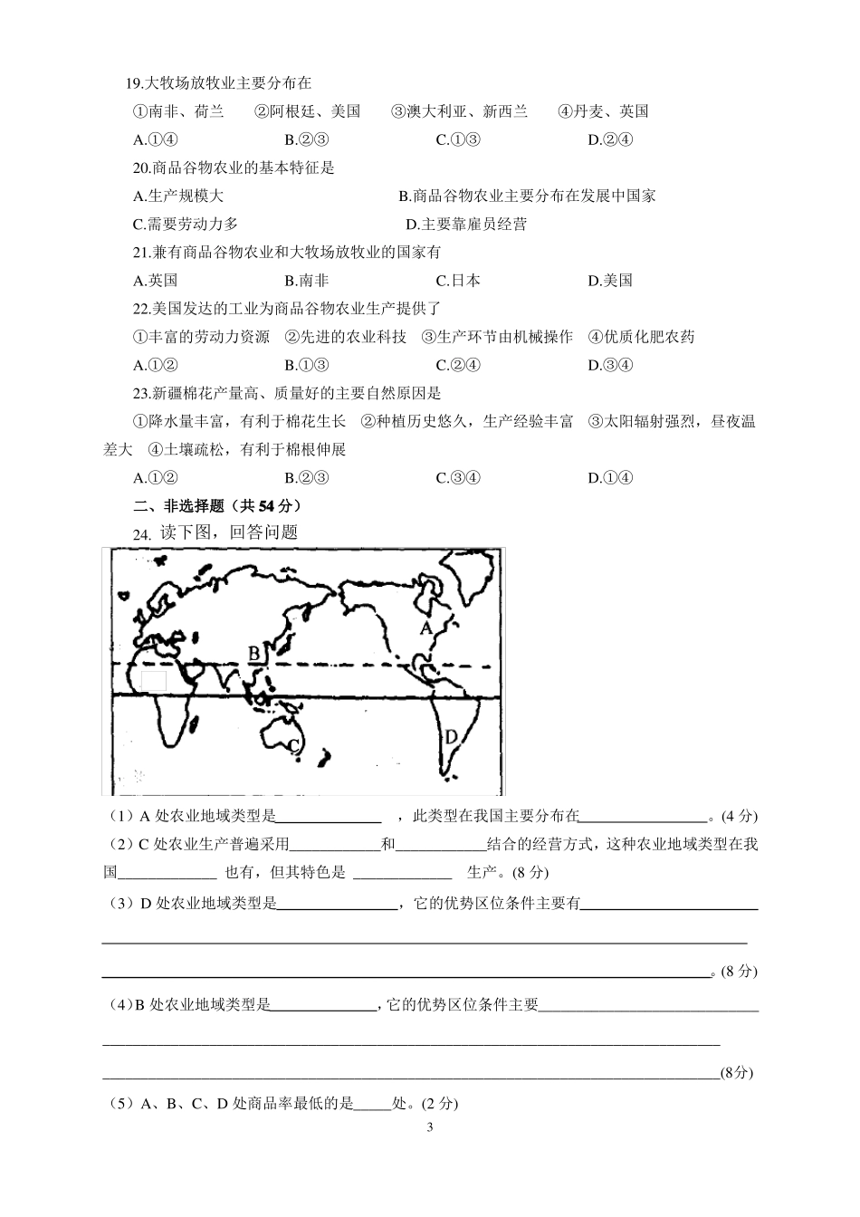 农业地域的形成和发展-单元测试卷答案版_第3页