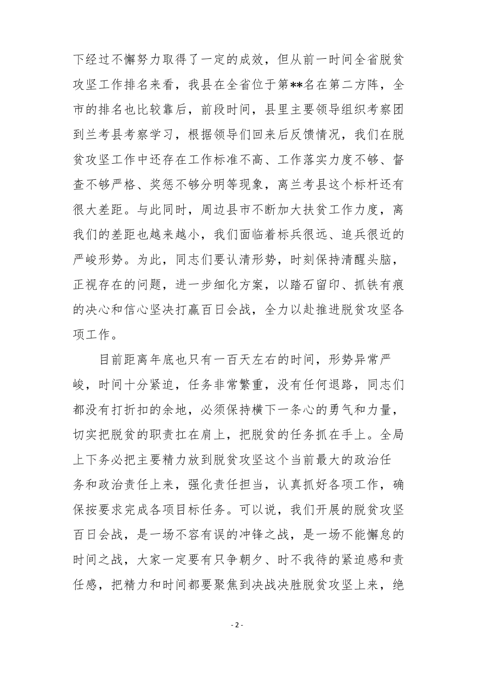 农业局局长在全局脱贫攻坚百日会战动员大会上的讲话_第2页