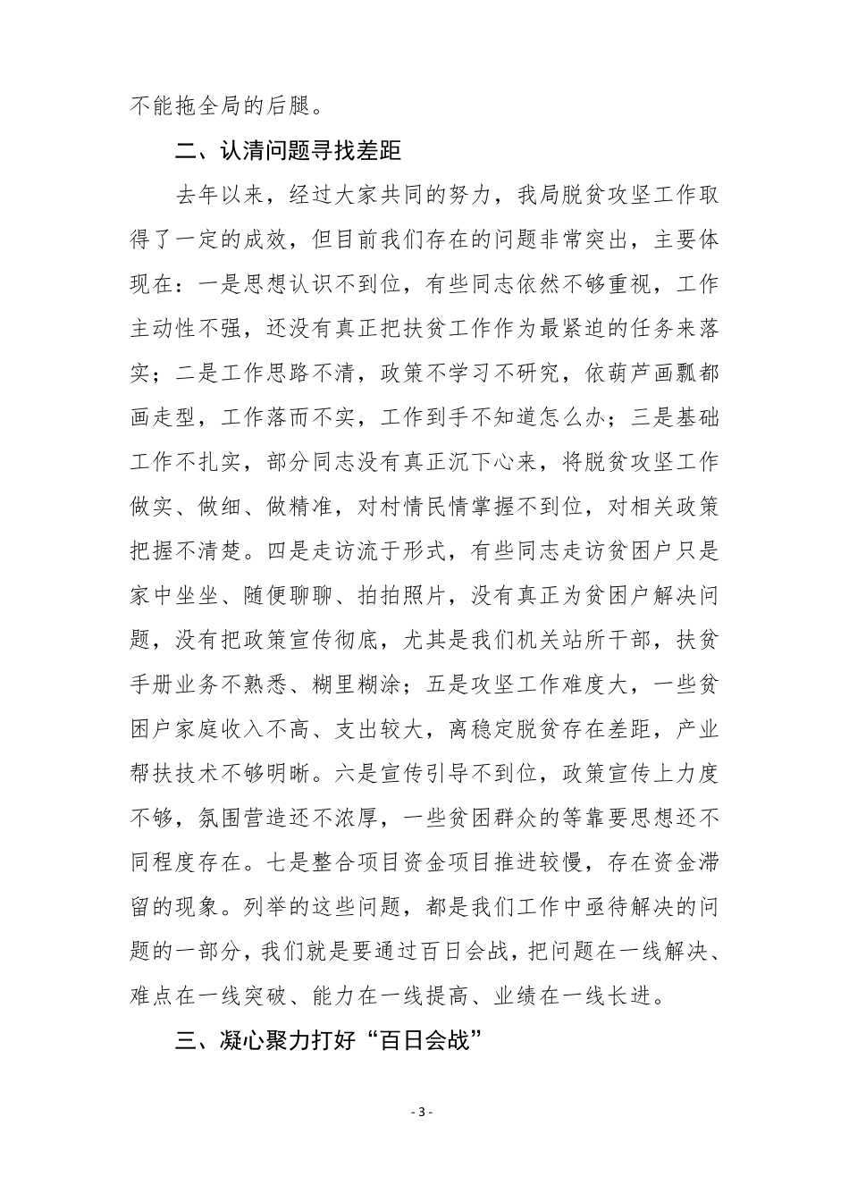 农业局局长在全局脱贫攻坚百日会战动员大会上的讲话_第3页