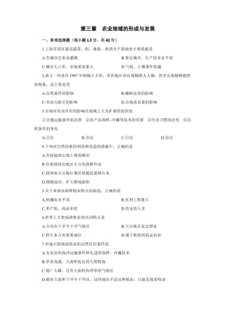 农业地域的形成和发展单元测试卷