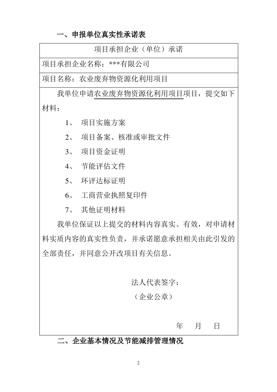 农业废弃物综合利用项目介绍_第2页