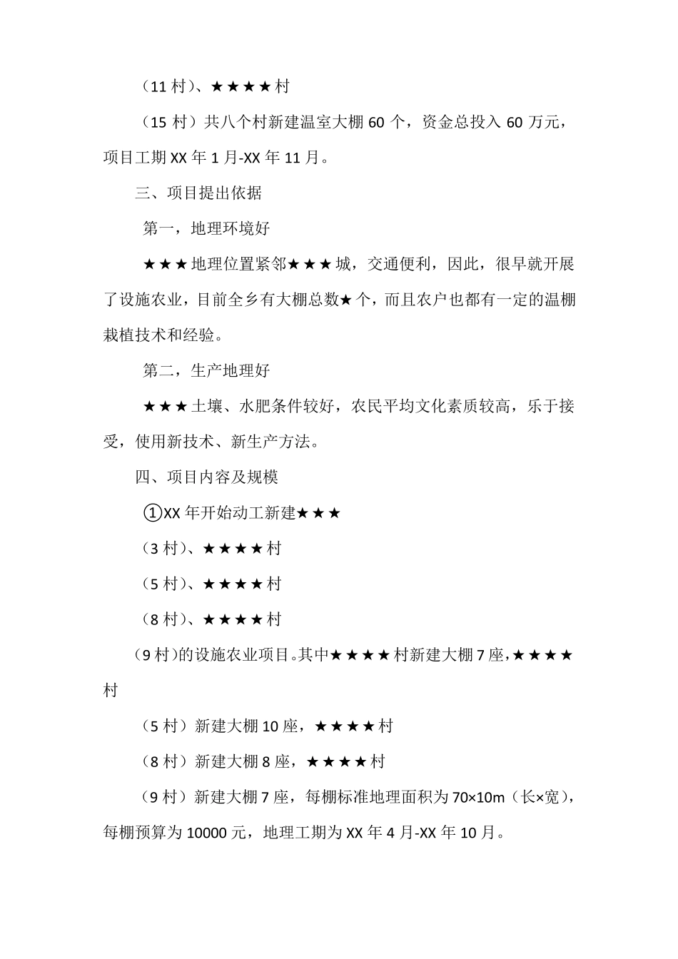 农业扶贫项目计划书_第3页