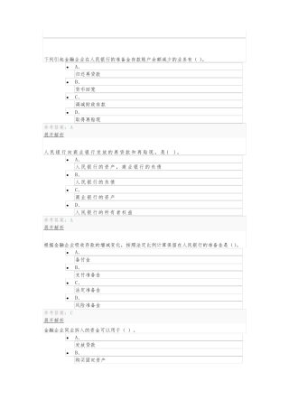 农业大学金融会计考试金融往来
