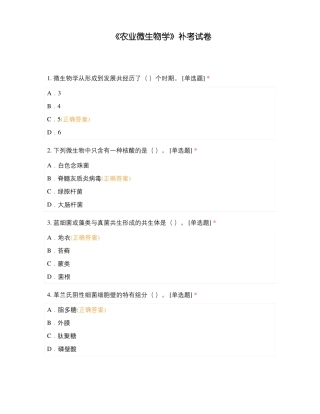 农业微生物学补考试卷