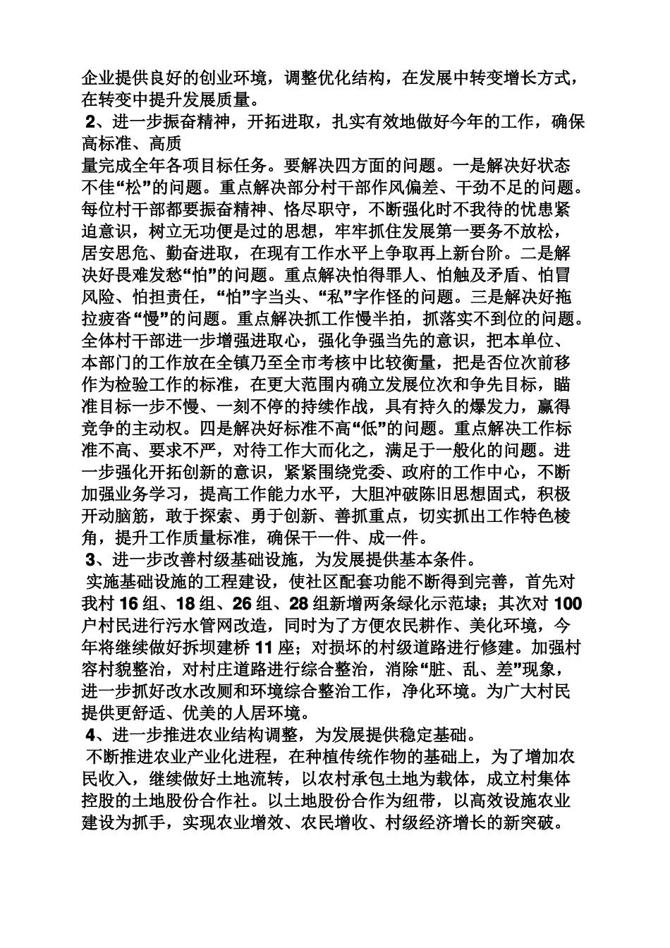 农业座谈会发言稿_第2页