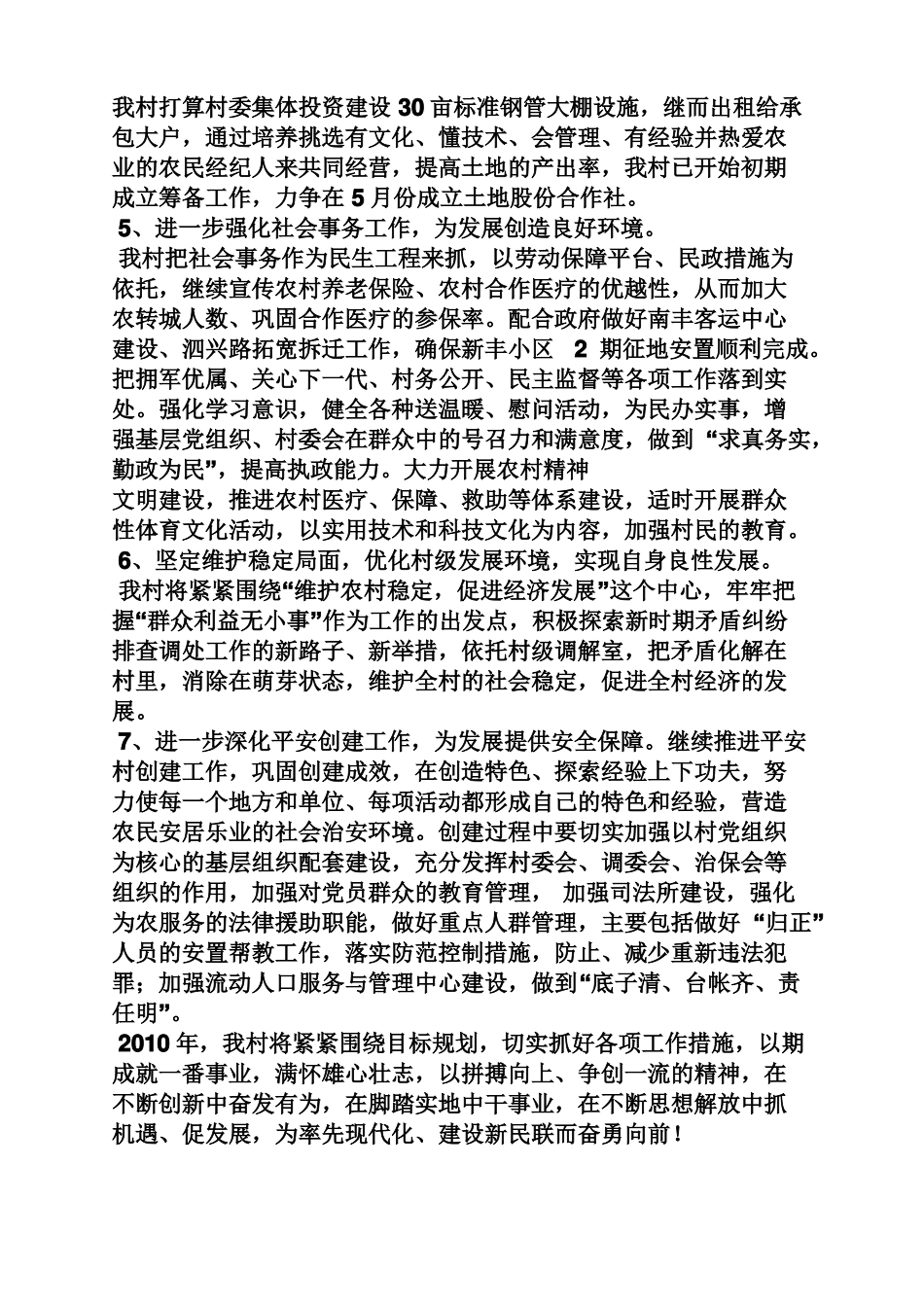 农业座谈会发言稿_第3页