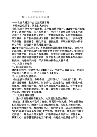 农业座谈会发言稿