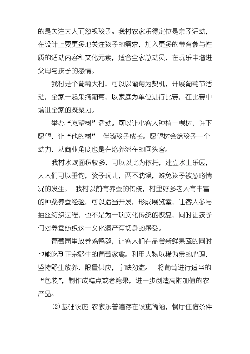 农业投资公司计划书_第3页