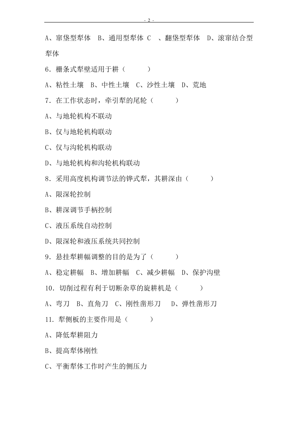 农业机械使用与维护复习题库与参考答案_第2页