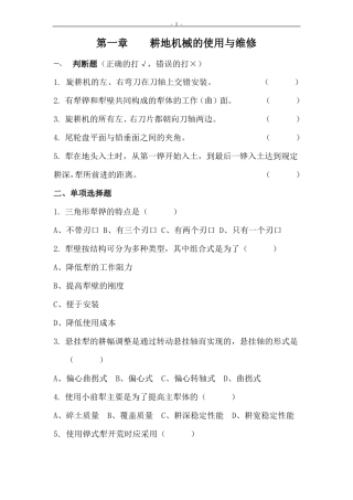 农业机械使用与维护复习题库与参考答案