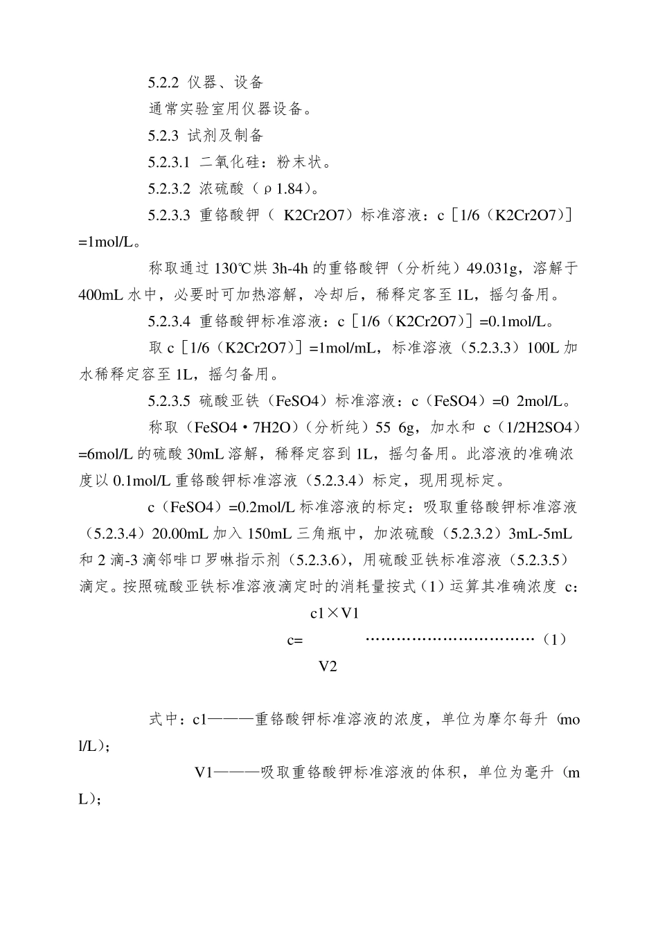 农业有机肥标准_第3页