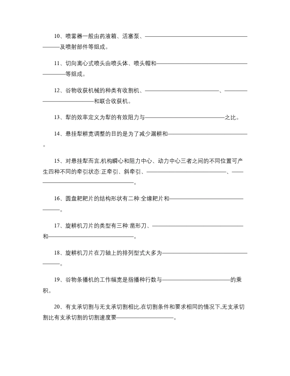农业机械试题_百度文库_第2页