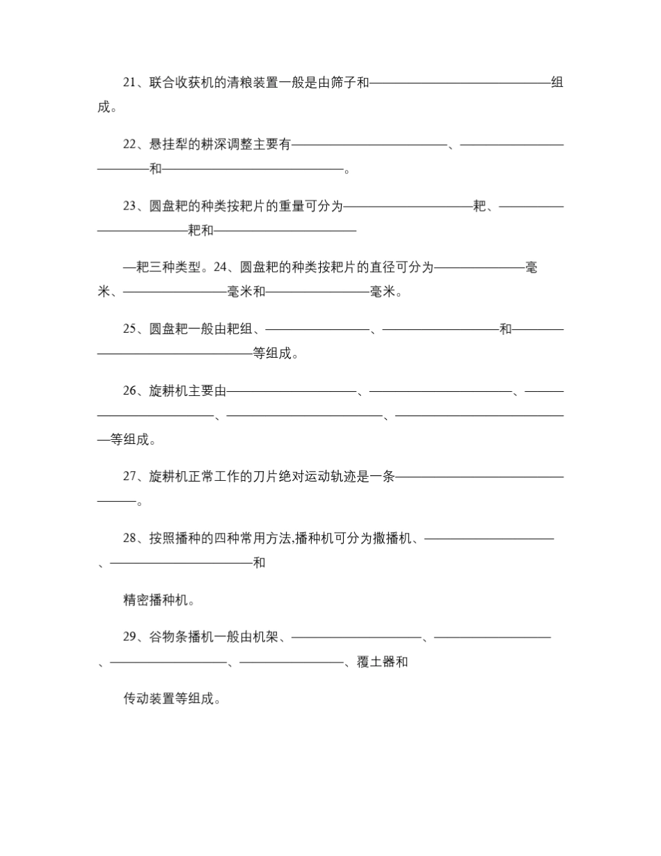农业机械试题_百度文库_第3页