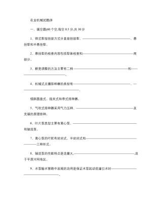 农业机械试题_百度文库