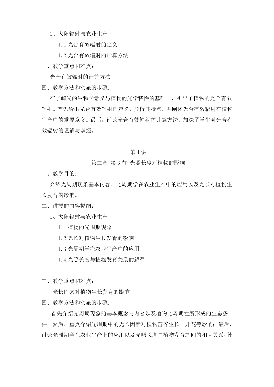 农业气象学授课教案_第3页