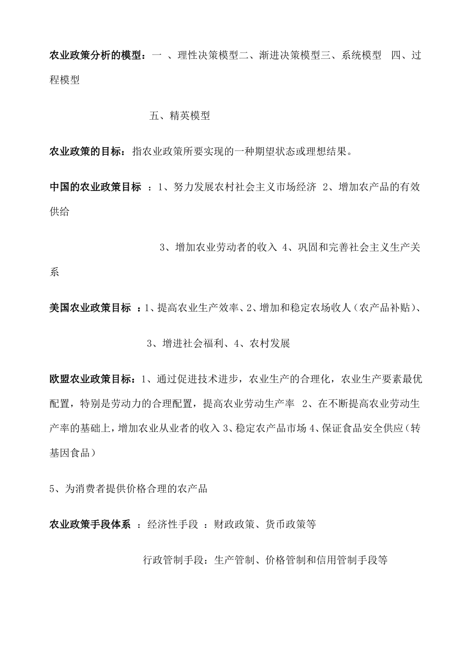 农业政策学复习_第2页