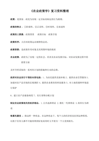 农业政策学复习