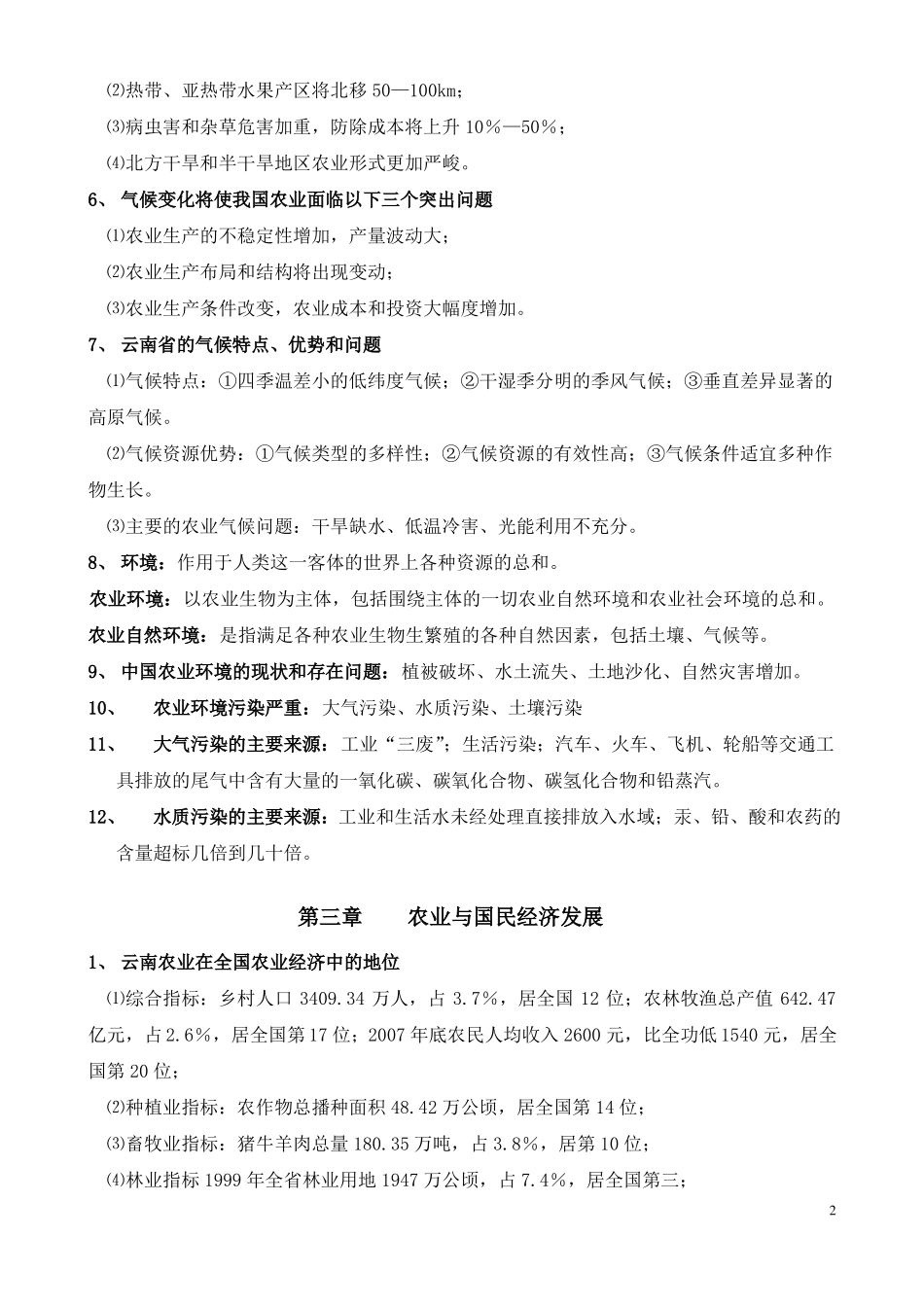 农业概论重点_第2页