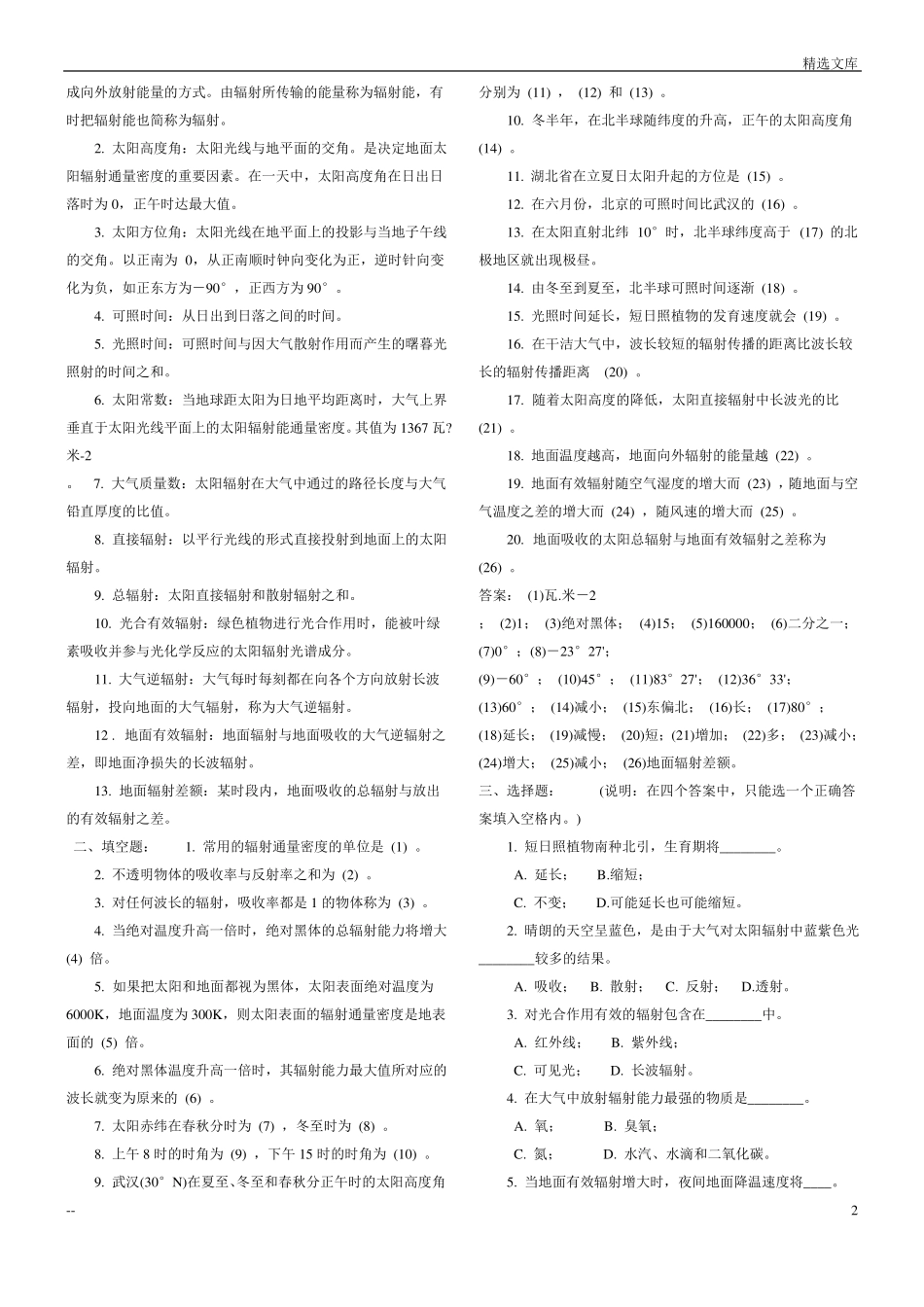 农业气象学试题及答案_第2页