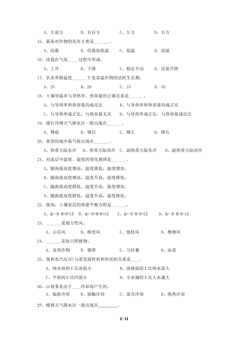 农业气象考试试卷及答案_第2页
