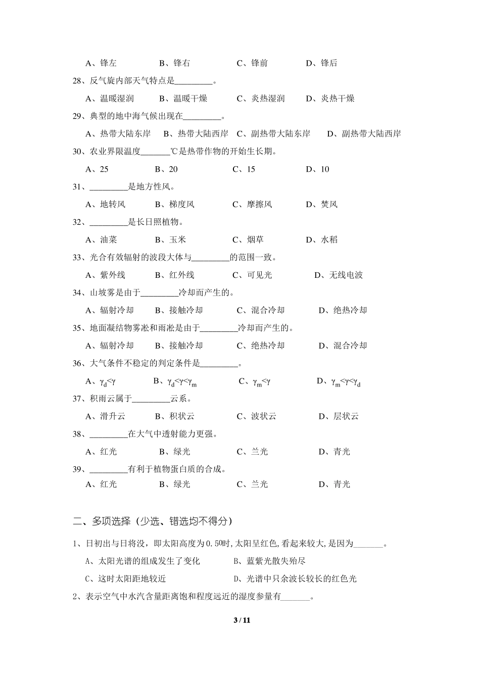 农业气象考试试卷及答案_第3页