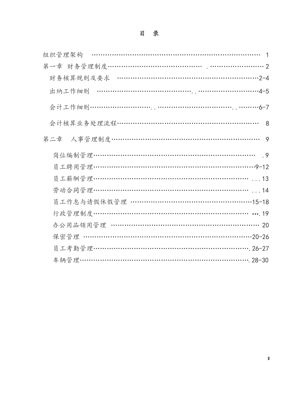 农业种植农民专业合作社管理制度-副本_第2页