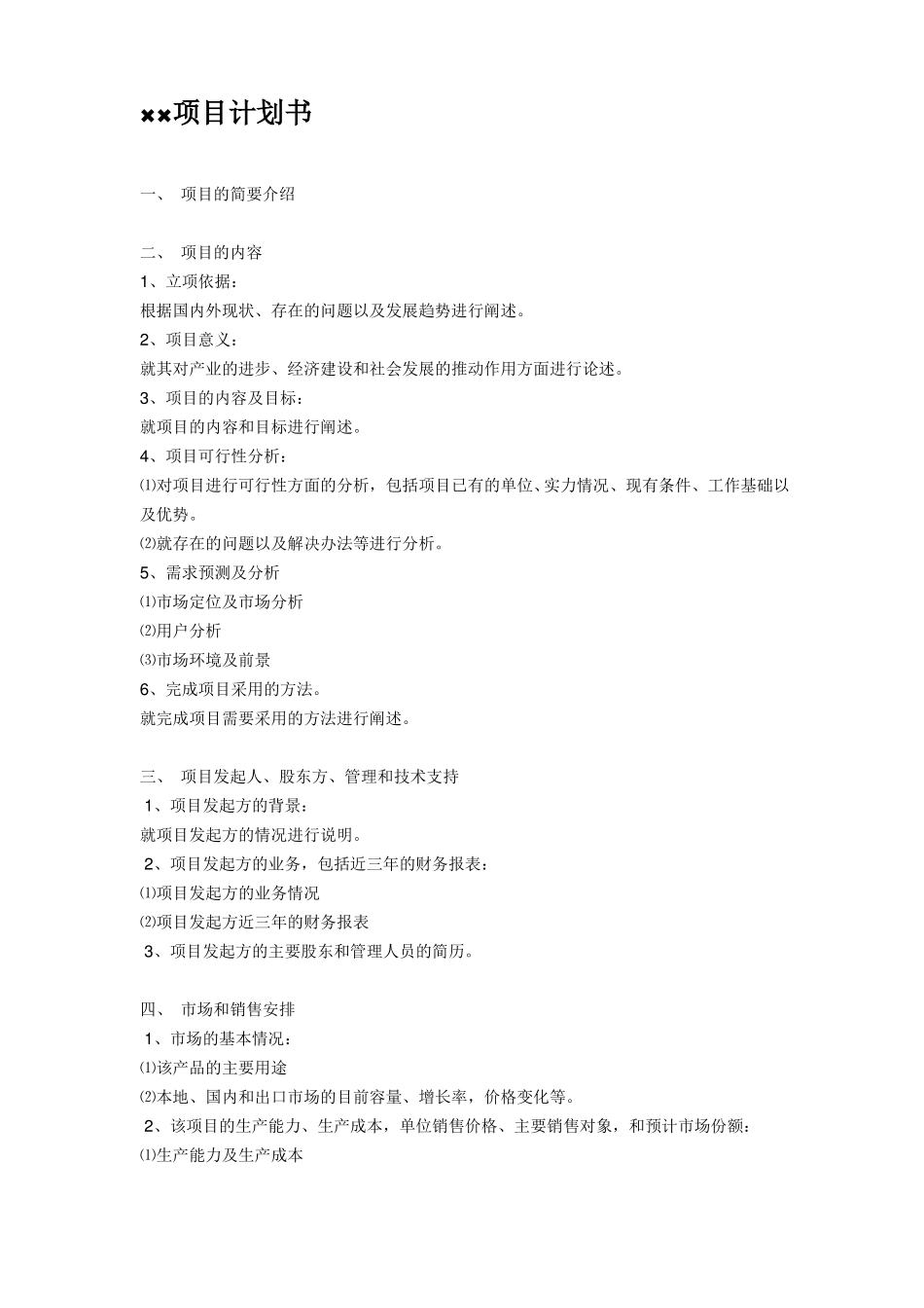 农业种植项目计划书_第1页