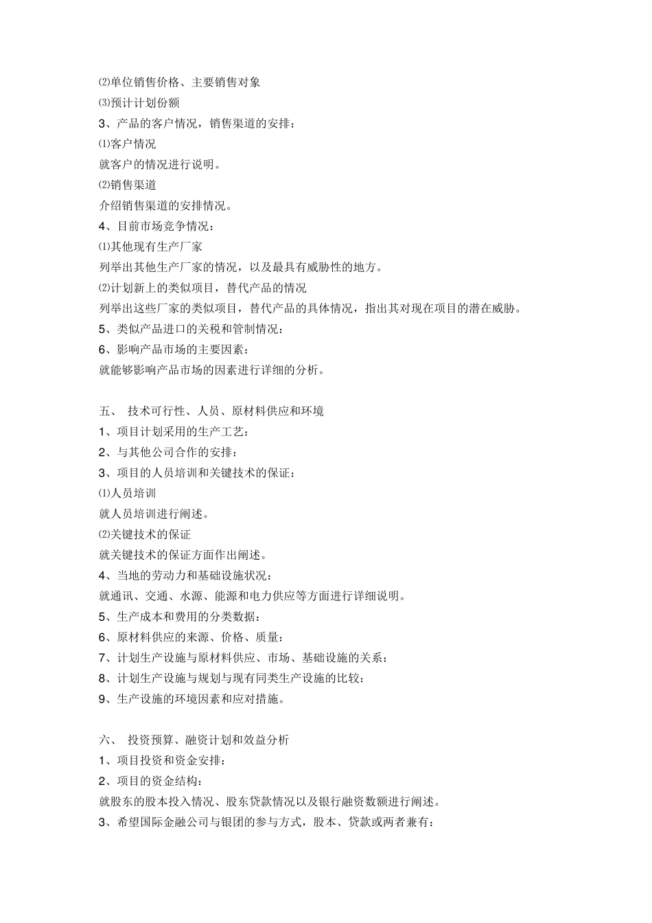 农业种植项目计划书_第2页