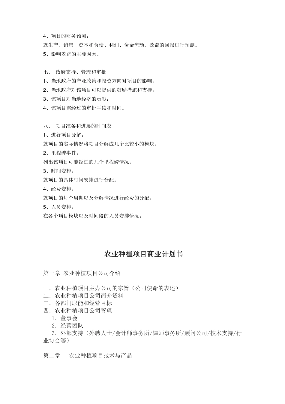 农业种植项目计划书_第3页