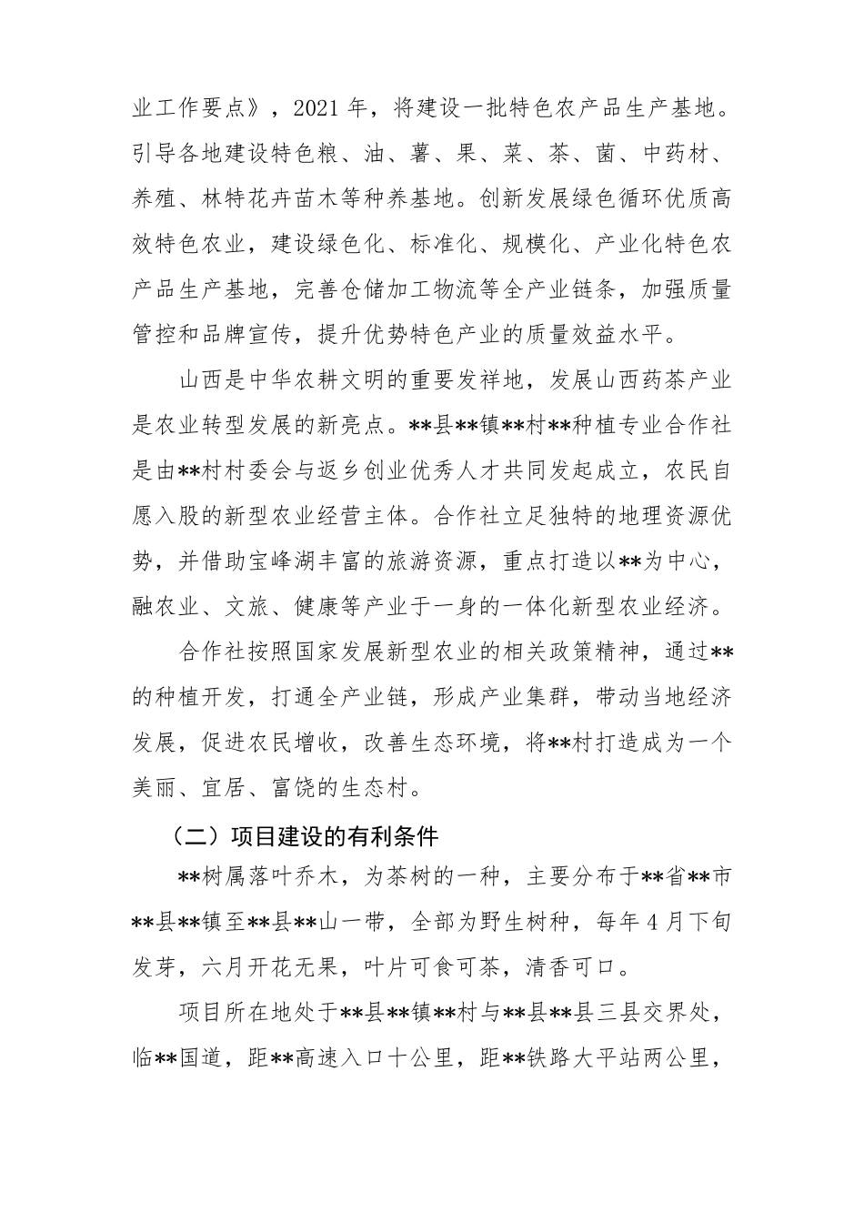 农业种植项目实施方案_第2页