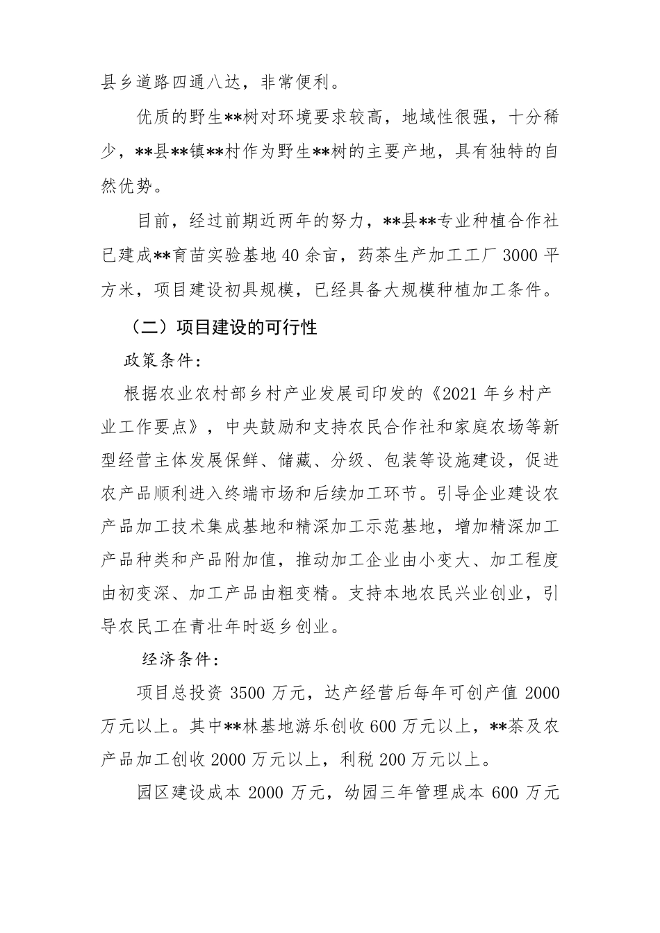 农业种植项目实施方案_第3页