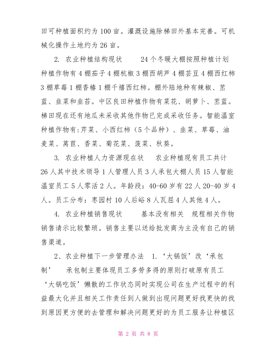 农业种植运营管理方案_第2页