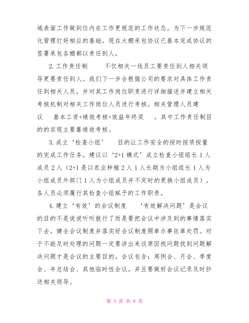 农业种植运营管理方案_第3页