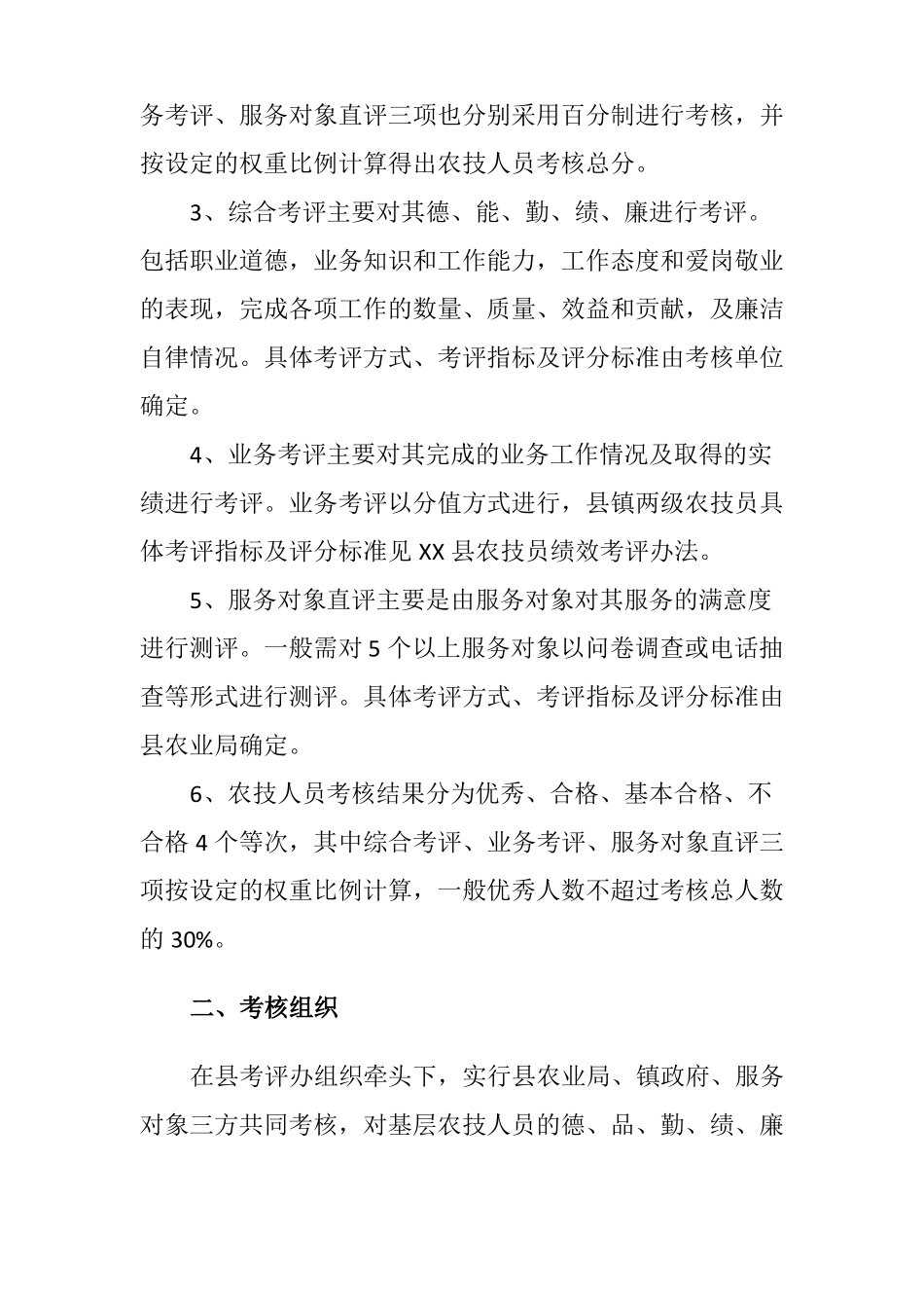 农业科技推广管理制度_第2页