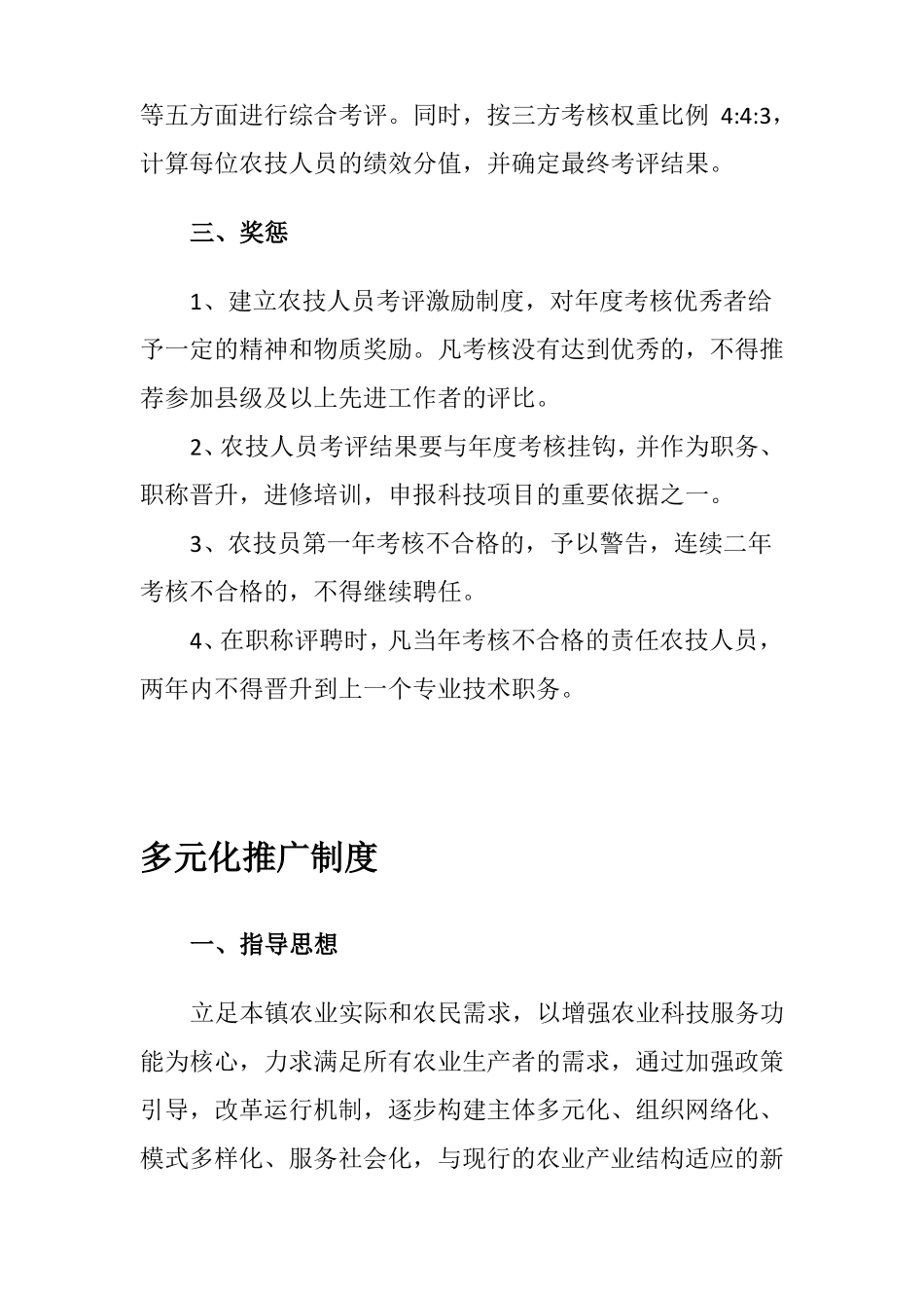 农业科技推广管理制度_第3页