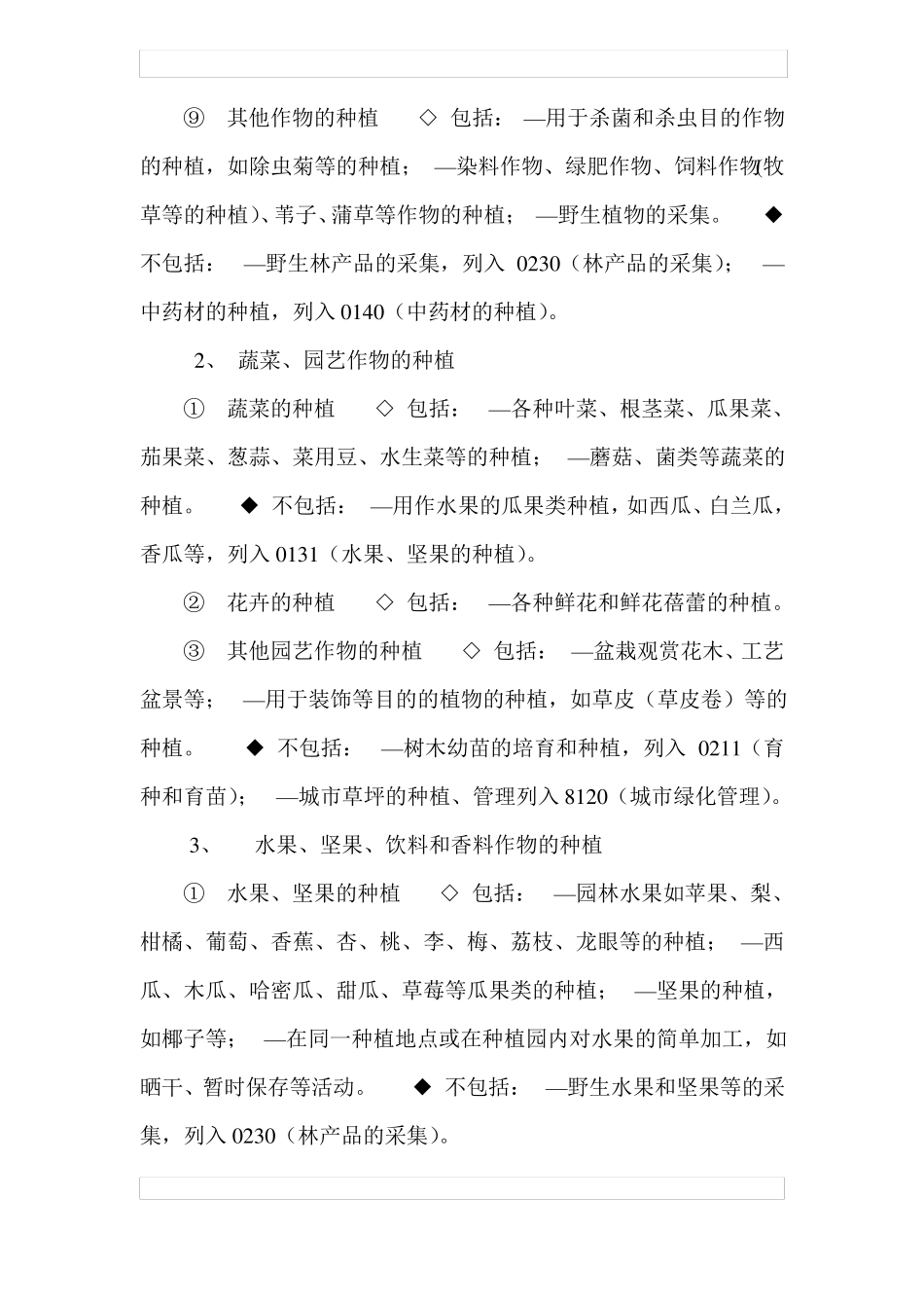 农业行业分类_第2页