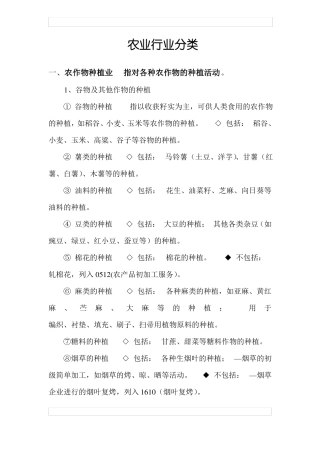 农业行业分类