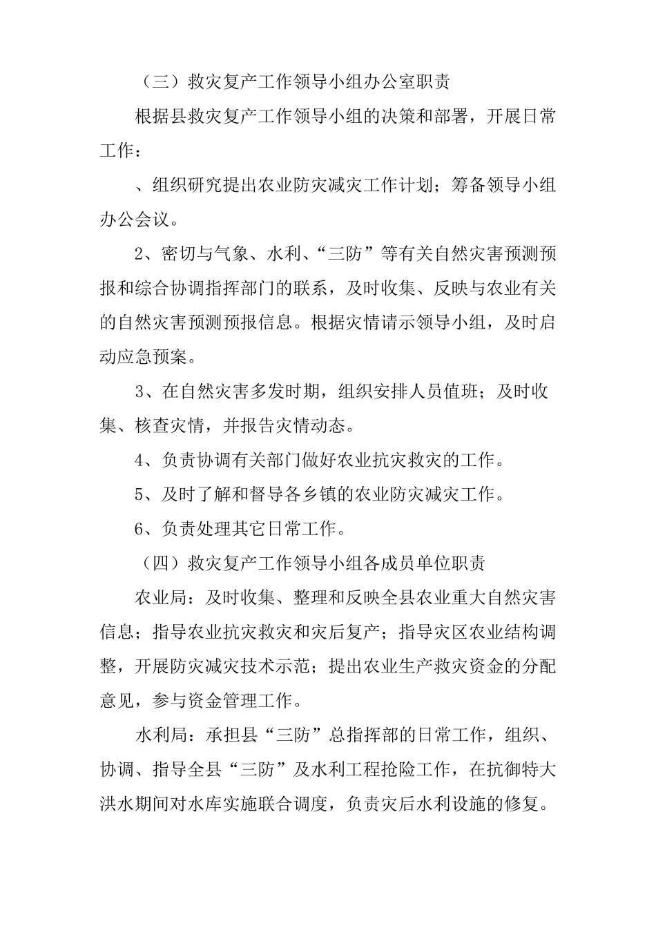 农业自然灾害应急措施_第3页