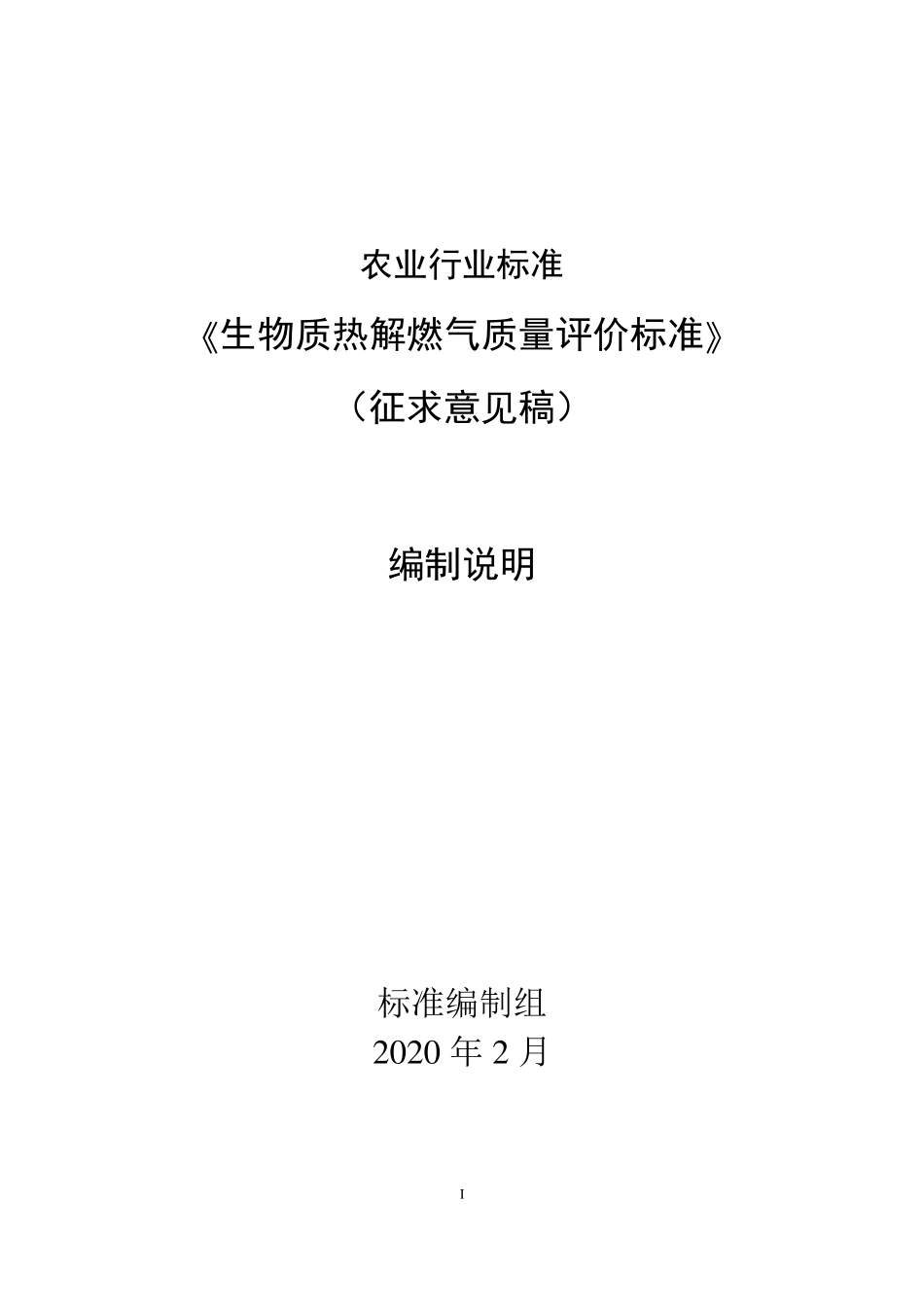 农业行业标准_第1页