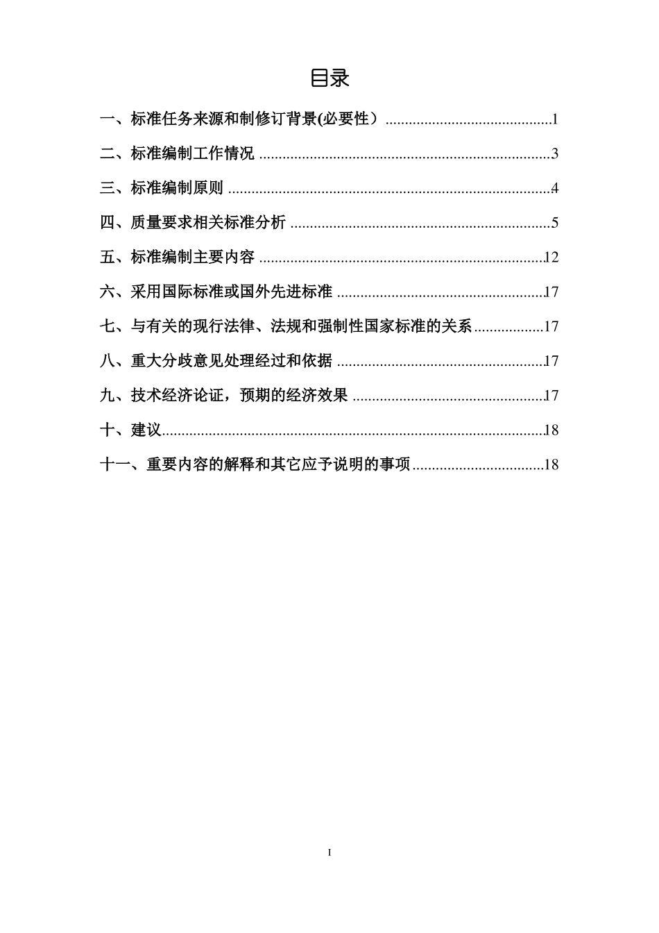 农业行业标准_第2页