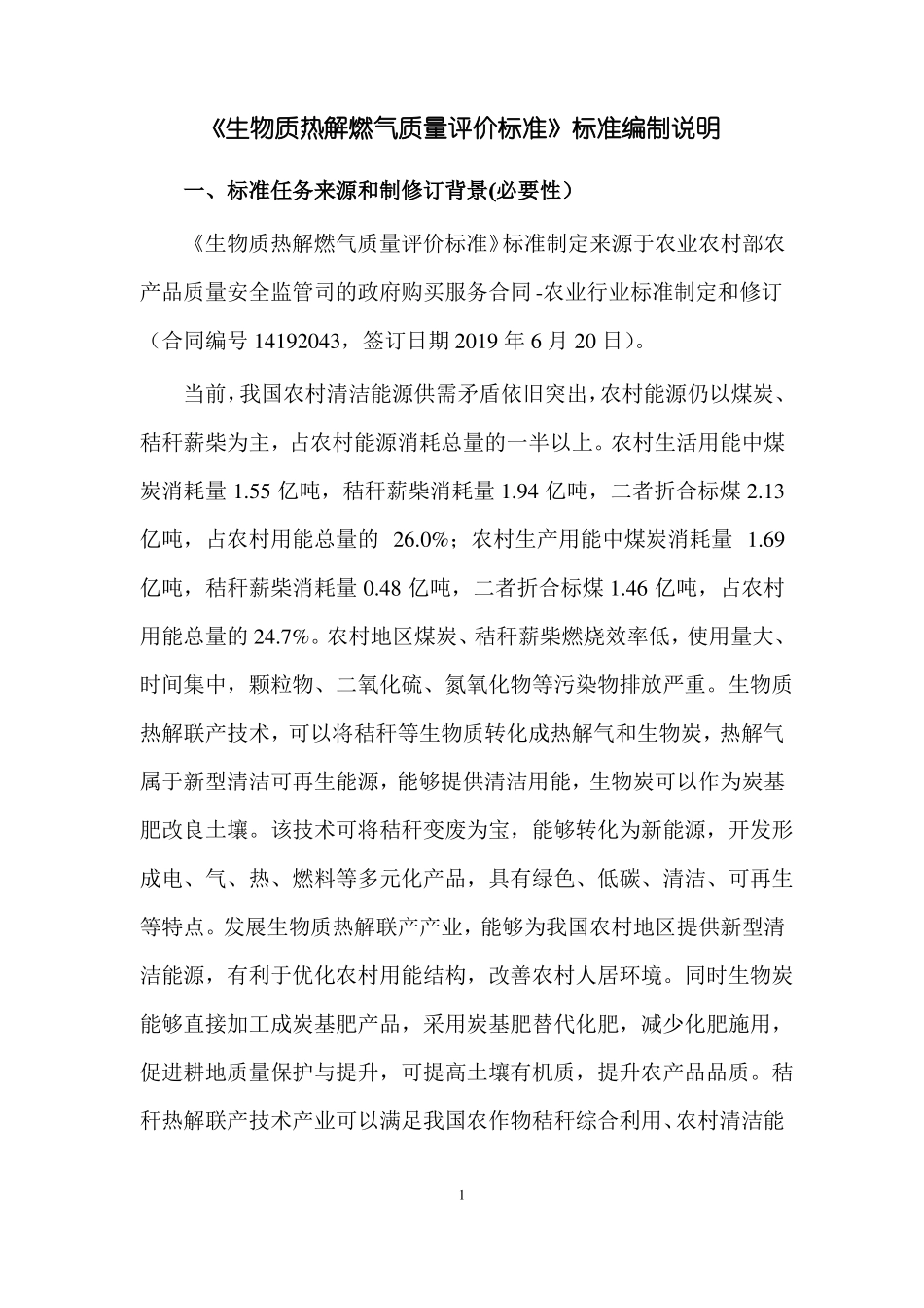 农业行业标准_第3页