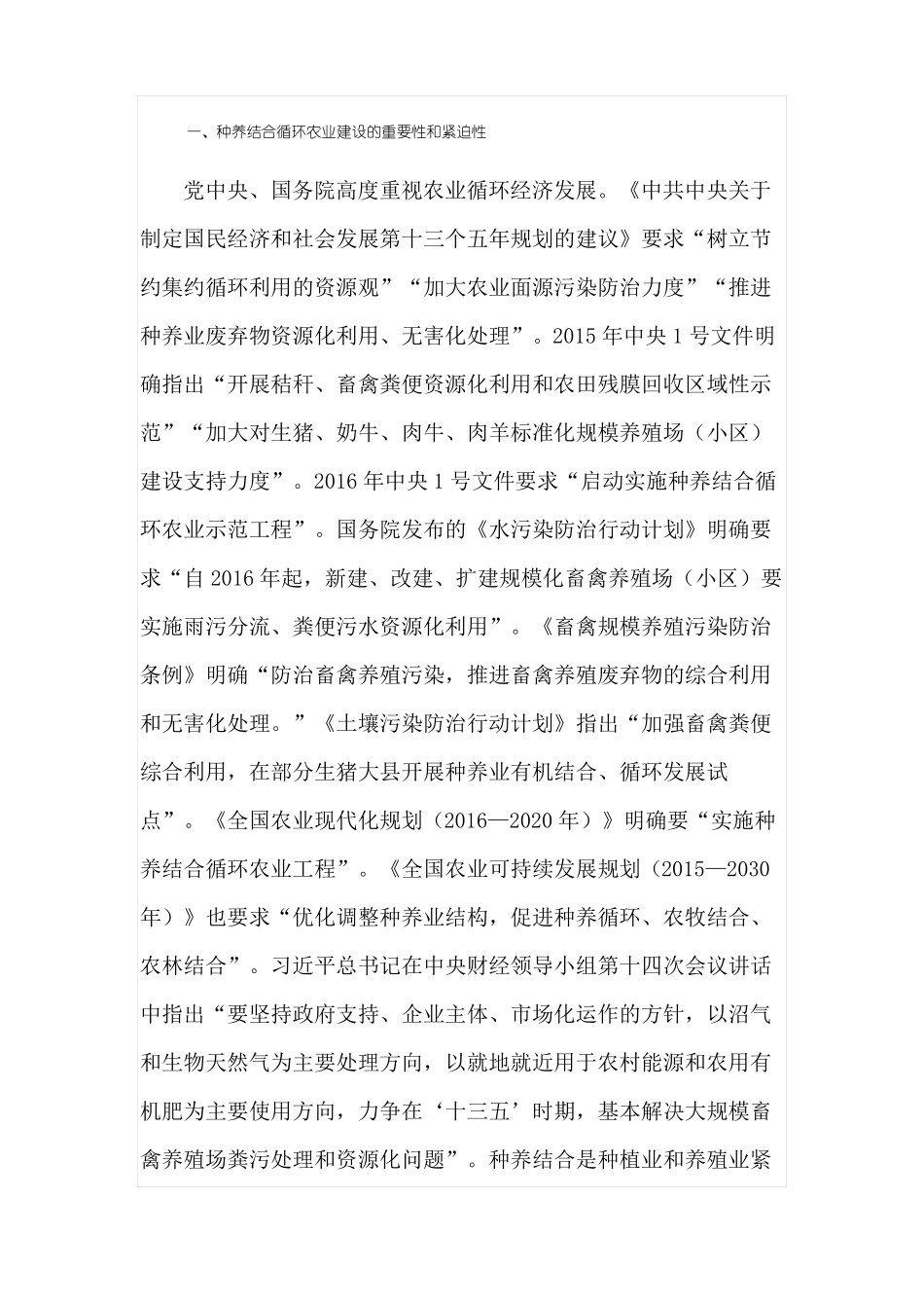 农业部种养结合循环农业示范工程建设规划2017-2020_第2页