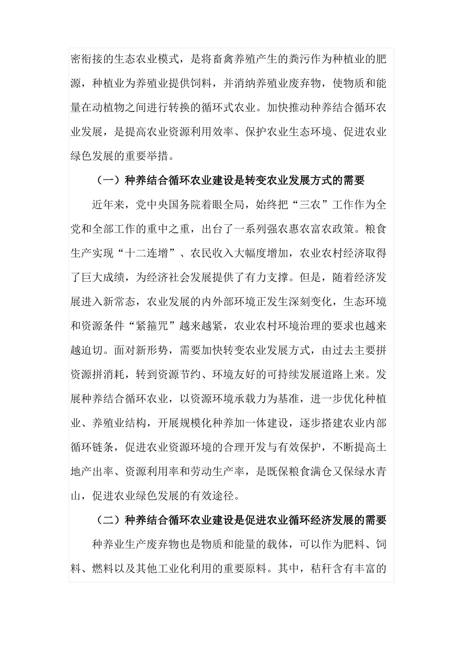 农业部种养结合循环农业示范工程建设规划2017-2020_第3页